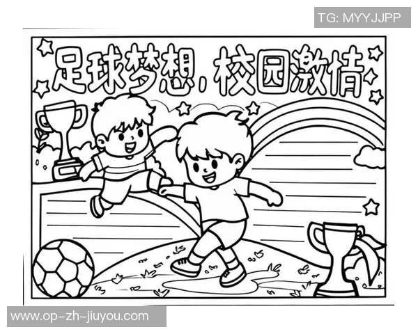 提升校园足球热情的有效宣传策略与实践探索